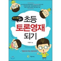 [연두세상]페이스맵으로 술술~ 초등토론영재되기, 연두세상