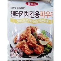 무료 치킨파우더(움트리 1K) | 가루분 후라이드치킨파우더 vkdnek, 1, 1kg