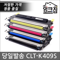CLT-K409S 재생토너 CLP-310 310K 310NK 310NKG CLP-315K 315NK 315WK CLX-3170K CLX-3175K CLX-3175FNK, 맞교환(다쓴토너반납)노랑, B형(일반프린터용)