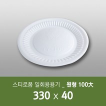 태양산업사 일회용 포장용기 원형 트레이 음식포장 일회용접시 원형접시 100대 50개 1박스