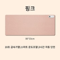 스마트 온열 데스크 마우스 전기 매트 대형 80*33cm, 핑크, 1개