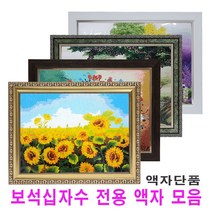 누리액자 보석십자수액자 (비규격 맞춤제작), 21번 mdf 흰색