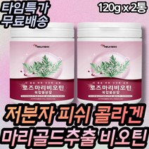 겨울철 따뜻한 로즈마리 비오틴콜라겐 초저분자 마시는 건강한 차 피부 미용 슈퍼 뷰티 푸드 눈가주름 목주름 피부장벽강화 30대 40대 50대 60대 여성 여자 갈라지는 손발톱 필수, 2통(할인적용가)