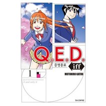 Q.E.D iff 증명종료 1, 학산문화사