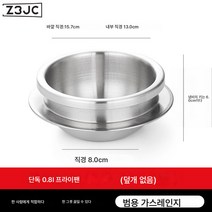 Z3JC 304스테인레스 IH 향밥솥 가정용 압력솥 1인 미니 소고압솥 가스인덕션 일반품질보장, 0.8L 냄비 본체 단독 (뚜껑 미포함)