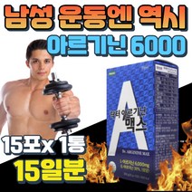 단일 섭취 아르기닌 6000 액상 비타민B군 모두 함유 판토텐산 비오틴 엽산 나이아신 맥스 이노시톨 병풍 복합황금 추출물 감초 액기스 발효 홍삼 함유 온가족 하루한포