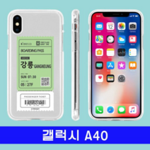 오너클랜 갤럭시 A40 여행티켓 cz투명젤 A405 케이스
