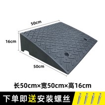 도로경사로매트 계단받침 슬로프 문턱 인도경계 정비소 경량 도로턱받침, 50X 16 도토리 플라스틱 + 1개