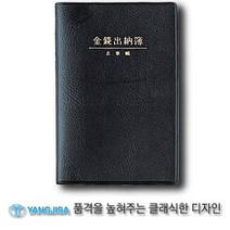 양지사 금전출납부 56절 장부 가계부/캐쉬북