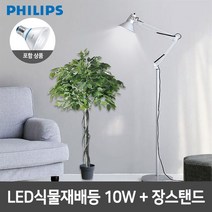 필립스 LED식물재배등 PAR30 10W+장스탠드 4종, 단품, 색상:화이트