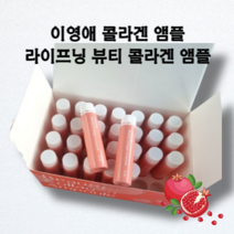 [본사정품] 진짜 피부 건강이 시작되다 인셀덤 이영애 콜라겐 앰플 라이프닝 뷰티 콜라겐 앰플 25ml*28병 마시는 콜라겐