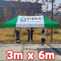 원스톱캐노피 3mx6m 캐노피천막 ( 기본형 벽면X ), 1개, 3mx6m 스틸 [주황+백색]