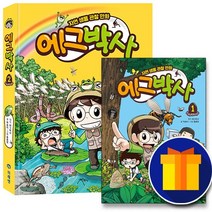 책갈피 4종♥ 에그박사 1-2권 세트 (11월 12일출간)