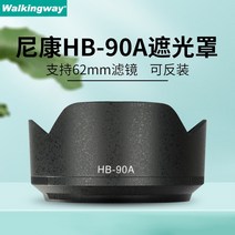 키메라 50mm 렌즈 캐논 소니 호환 Nikon hb-90a 후드 z 50-250mm 렌즈 마이크로 단일 카메라 z50 키트 렌즈 액세서리 62mm 구경에 적합, Nikon hb-90a 후드 + 62mm mcuv