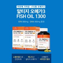 중성 지방 수치 낮추는 혈액 좁은 혈관 혈류 흐름 영양 공급 혈관벽 정상 청소 강화 도움 에 좋은 알티지 오메가3 영양제, 2BOX(1년분)