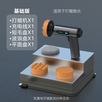 고성능 무선 자동차 광택기 전동 충전식 휴대용 세차 연마기 셀프왁싱, 기본 세트