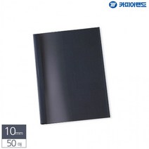 10mm 특수표지 50매 열제본 제안서표지 제본용 청색 제본표지 제본용표지 전용표지 A4, 상세페이지 참조, 상세페이지 참조
