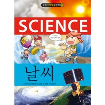 삼성과학학습만화.15: 날씨, 삼성출판사