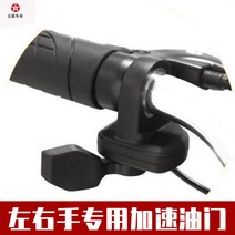 킥보드속도조절기 왼쪽 오른쪽 손 스로틀 손가락 다이얼 거버너 엄지 스쿠터 별 다섯 개, [01] 왼쪽 손가락