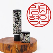 당인도장 국산 자개 인감도장, 개인인감+한글전서체