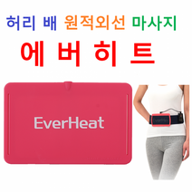 온열찜질기 찔질팩 휴대용온열기 충전식온열기 복부찜질 완화 에버히트 원적외선, 단품