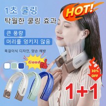 1+1/2+2 날개없는휴대용선풍기 스마트 반도체 목걸이 선풍기 빠른 반응냉감 큰 풍량/목걸이식 디자인/양손 해방 360°시원한 공기, 베이지*4