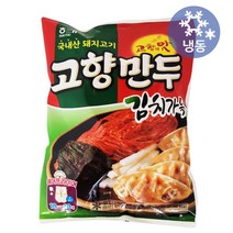해태 고향만두 김치가득 900gx2개 무료배송/냉동 에어프라이어 식품명인 김치 만두 국산 돼지고기 만두국 찐만두 군만두 명절 간식 야식, 2봉지
