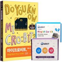 하나북스퀘어 마이크로비트상상을 현실로 만드는 프로젝트 입문편 + 베이직 키트 + 스마트카 키트 세트