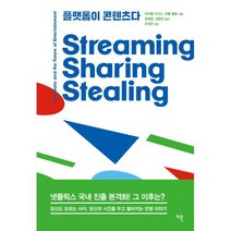 플랫폼이 콘텐츠다 : 음악 영화 출판 등 콘텐츠 사업의 미래