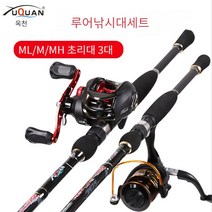 UQuan 루어낚시대세트 바다 원투대 베이트릴세트스피닝릴세트 낚시대세트 초리대 3개포함