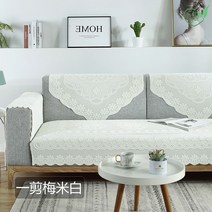 소파리폼 천커버 빈티지 레이스 앤티크 화이트, 옵션3