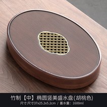 다기 다도 대나무 차판 차반 다반 쟁반 대나무 차 트레이 보드 스토리지 테이블 접시 라운드 중국 세트 Pu&, 03 37x25.5x5.2 1.6L