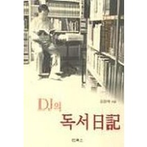 DJ의 독서일기, 인북스, 김경재