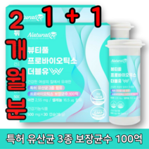 포스트 프로 바이오 틱스 스틱 잔변감 장유착 배가부글부글 여성 여자 질유래 유산균 특허 100억 보장균수