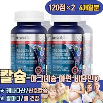 캐나다 코랄 산호칼슘 마그네슘 아연 비타민D3 칼마디아 칼맥 칼마디 칼디 마칼디 칼마 칼마그 칼마아디 칼마디K 이온 해조 구연산 상어연골
