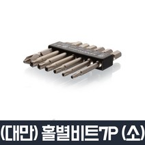 대만)홀별비트7P(소) 드릴날 비트날 전동드라이버비트
