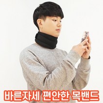 달리 바른자세 교정 거북목 목 보호대 밴드 고급형, 3개