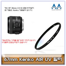 67mm Kenko 필터 캐논 EF 35mm f/2 IS USM