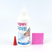 타일매직터치원 1개 욕실셀프시공 타일 줄눈 보수, 상품선택
