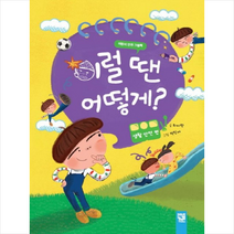 이럴 땐 어떻게?: 생활 안전 편, 키즈엠