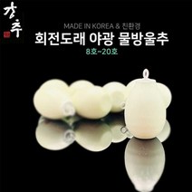 피싱스토어-강추 회전형 물방울추 쭈꾸미 갑오징어 문어 야광봉돌, 20호