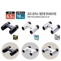 프리포커스쌍안경RXB378, 프리포커스쌍안경(망원경)RXB378S 실버