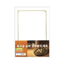 명진 금박인쇄 상장용지 A4 (180g) 1세트 20매