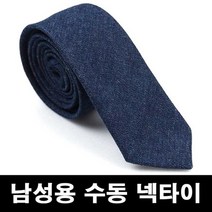 제이스토어 / 캐주얼 졸업식 정장룩 진청 대학생 데님 넥타이