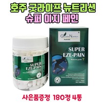 호주 직구 이지페인 EZE-PAIN 180정 4통 GS칼텍스 5천원주유권 수량별증정 부모님 추천