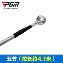 PGM 길이조절 골프공줍기 회수기 집게 볼수거, (길이 4.7m)