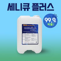 대용량 살균소독제 세니큐 10리터/20리터 주방 기구 등의 뿌리는소독제, 02.10리터