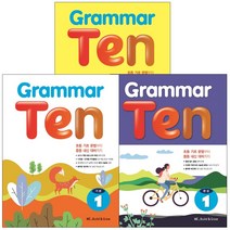 Grammar Ten 기초 기본 완성 1 2 3 4 그래머 텐, Grammar Ten 완성 2단계