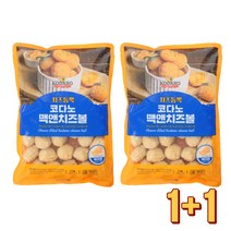 맥앤 치즈볼 1kg 대용량 업소용 에어프라이어 전자렌지 냉동 식품 간식 + ice pack 포장, 2봉