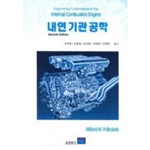 내연기관공학, 교보문고, Willard W. Pulkrabek 저